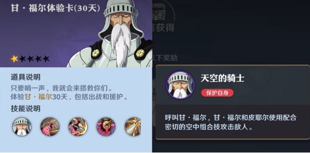 航海王壮志雄心甘福尔怎么玩 航海王壮志雄心甘福尔玩法介绍截图