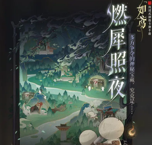 如鳶染犀照夜活動(dòng)介紹 如鳶染犀照夜活動(dòng)一覽截圖