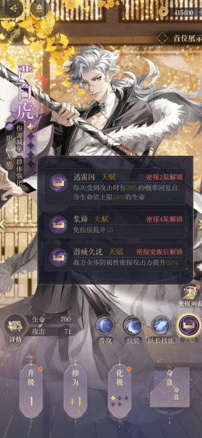 如如鸢严白虎命盘推荐 如鸢严白虎命盘选择截图