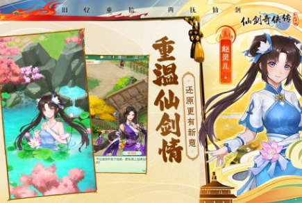 新仙剑奇侠传手游哪里下载