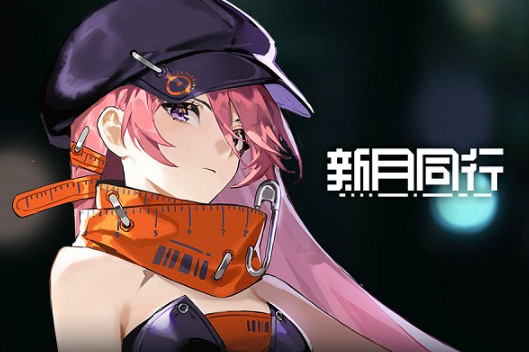 新月同行冷巷珍藏有什么用 新月同行冷巷珍藏介紹