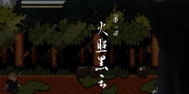 黑神話悟空像素版幽魂通關(guān)攻略 黑神話悟空像素版幽魂如何打截圖