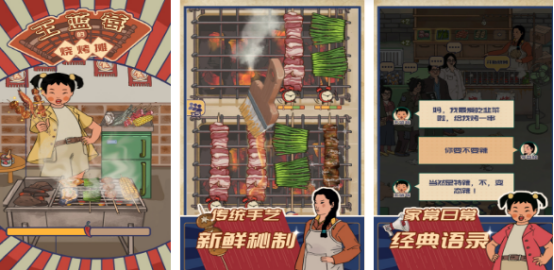 有没有经营烧烤摊游戏