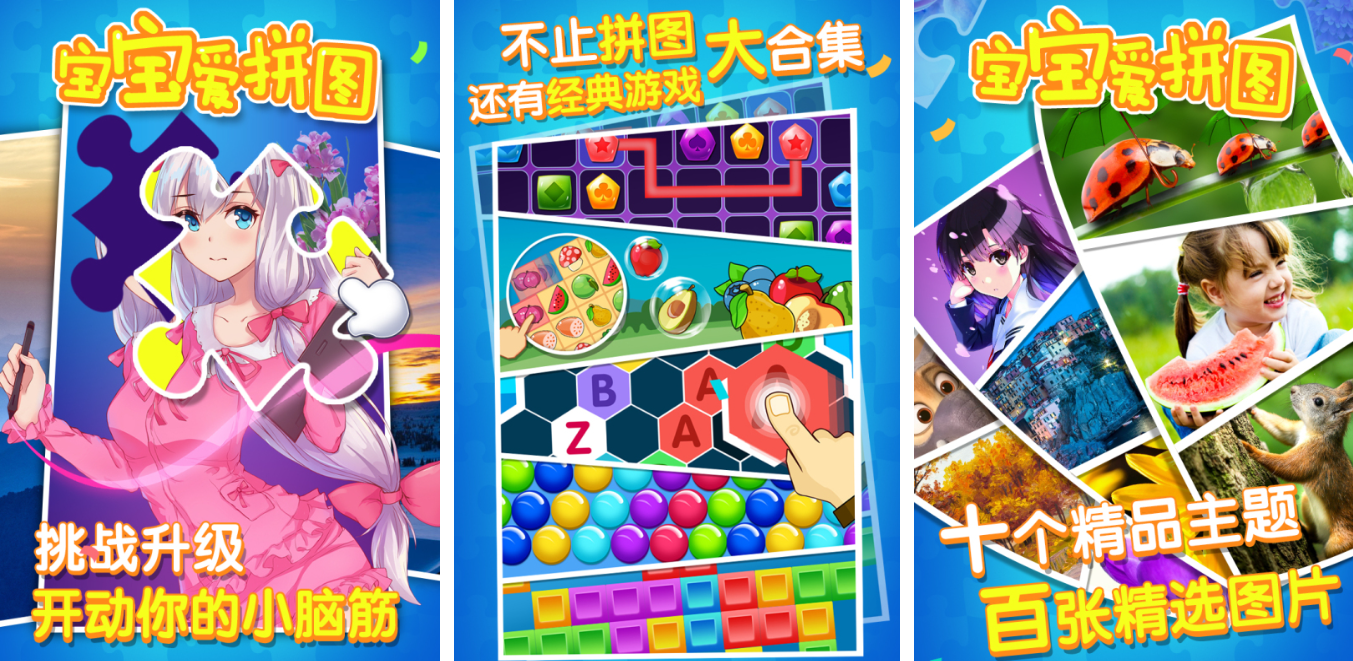 受歡迎的兒童拼圖游戲下載2024