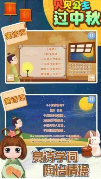 有趣的中秋節(jié)游戲合集
