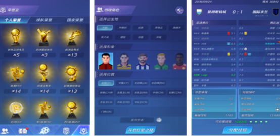 高人氣的足球巨星游戲有哪些