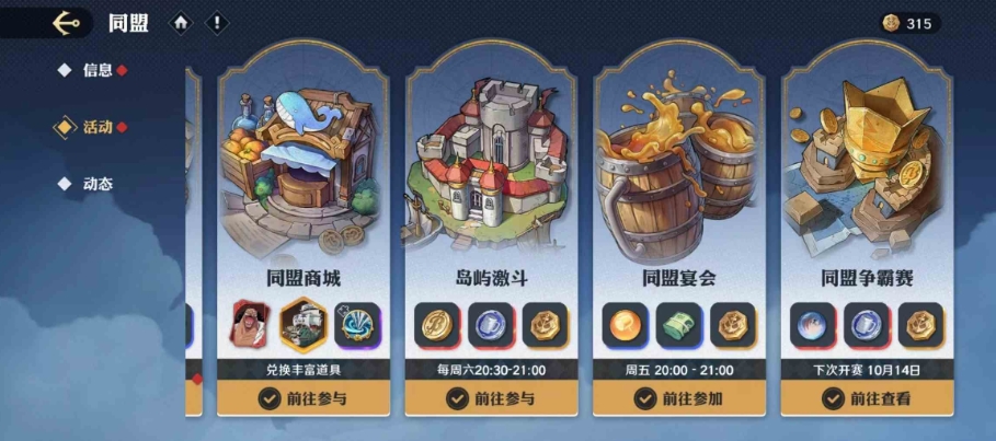 航海王壯志雄心同盟爭霸賽怎么玩 同盟爭霸賽玩法介紹截圖