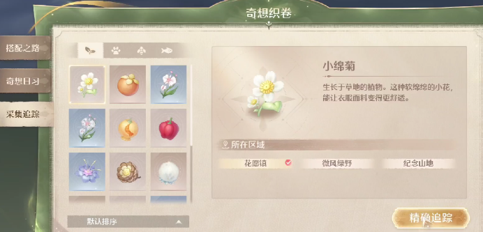無限暖暖捉蟲怎么玩 無限暖暖捉蟲攻略截圖