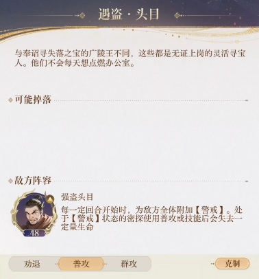 如鸢残垣首领怎么过 残垣首领过法技巧截图