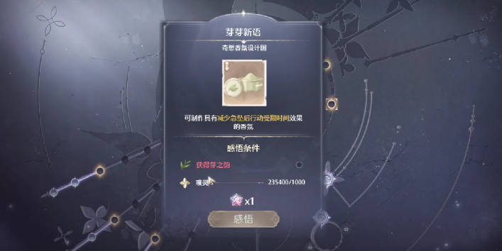 无限暖暖芽芽新语是什么 无限暖暖芽芽新语介绍截图