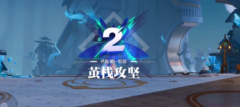 星之破晓织茧危机困难怎么过 织茧危机困难通关技巧截图