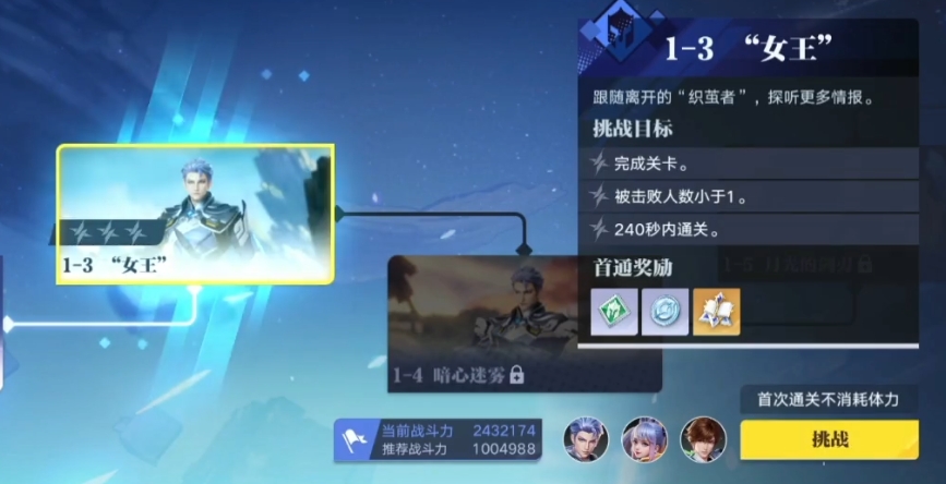 星之破曉女王關(guān)卡怎么過 暗心迷局1-3女王通關(guān)技巧截圖