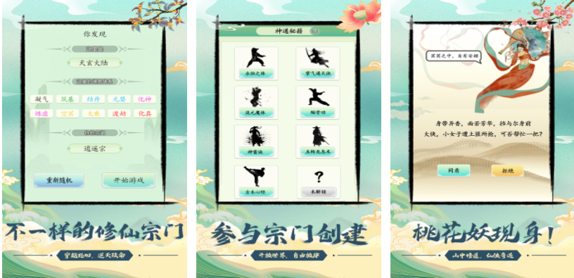 自己建造宗門的修仙游戲叫什么