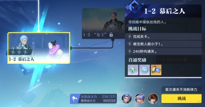星之破曉幕后之人怎么過 幕后之人通關流程截圖