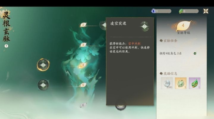 仙剑世界灵根等级有限制吗 仙剑世界灵根玩法详解