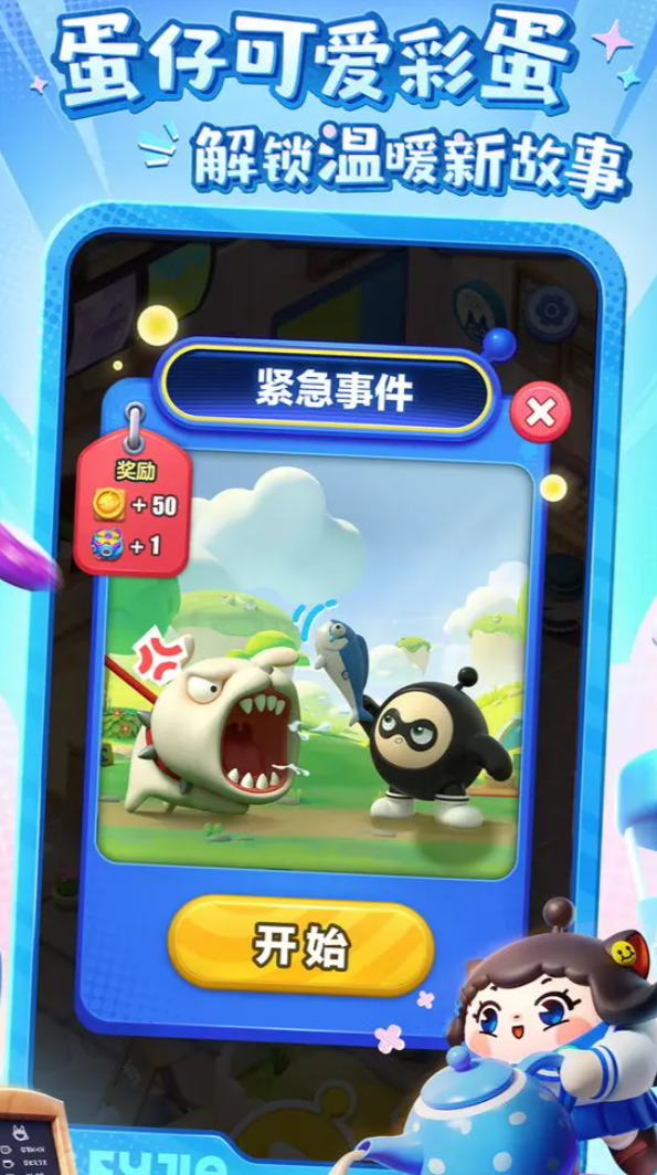 蛋仔滑滑梯叫什么名字 蛋仔滑滑正式名称介绍截图