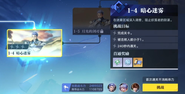 星之破曉暗心迷霧怎么過(guò) 暗心迷霧通關(guān)玩法介紹