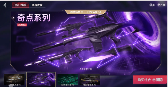 無畏契約手游武器定價是多少 無畏契約手游武器系列介紹截圖
