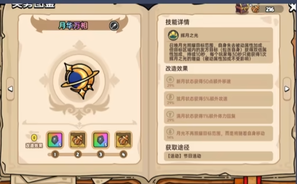 英勇之地月华万象 英勇之地手游月华万象怎么获得截图