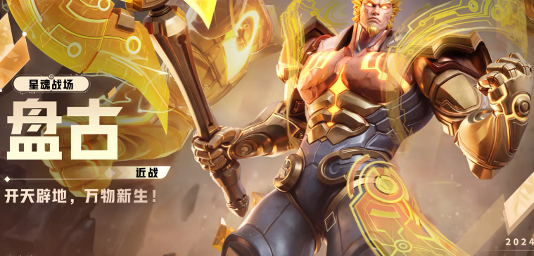 星之破晓盘古怎么获得 星之破晓盘古获取攻略截图