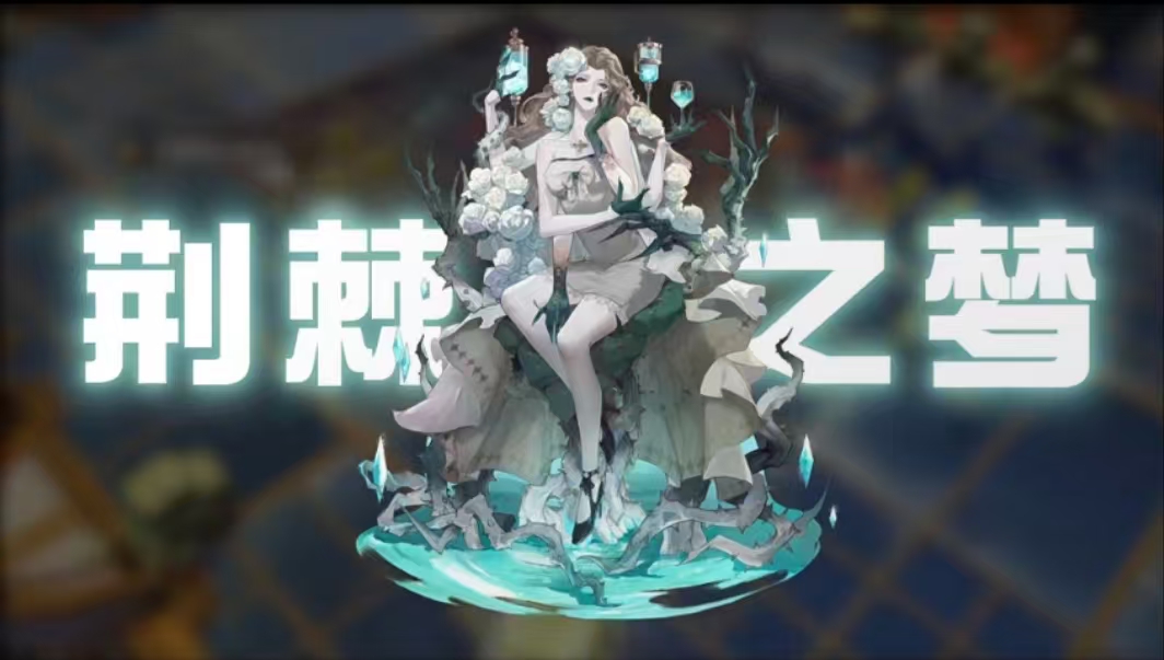 无尽梦回荆棘之梦怎么样 无尽梦回荆棘之梦角色介绍截图