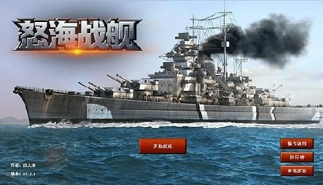 热门的二战战舰手游盘点2024