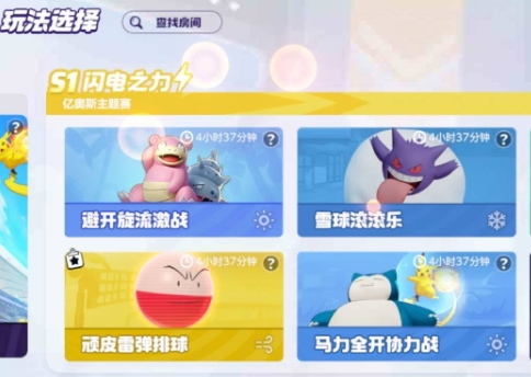 宝可梦大集结对战模式攻略 宝可梦大集结怎么对战截图