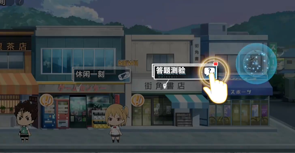 排球少年手游答题怎么过 排球少年手游答题答案一览截图