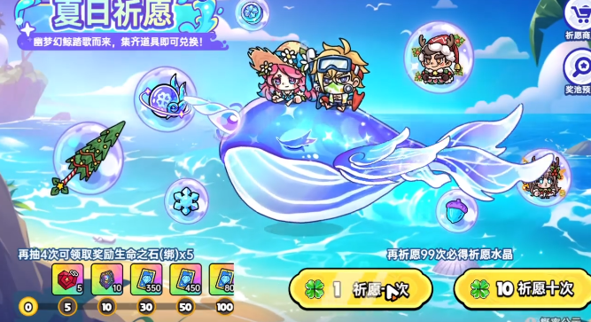 英勇之地夏日祈愿活动介绍 英勇之地手游夏日祈愿活动攻略截图