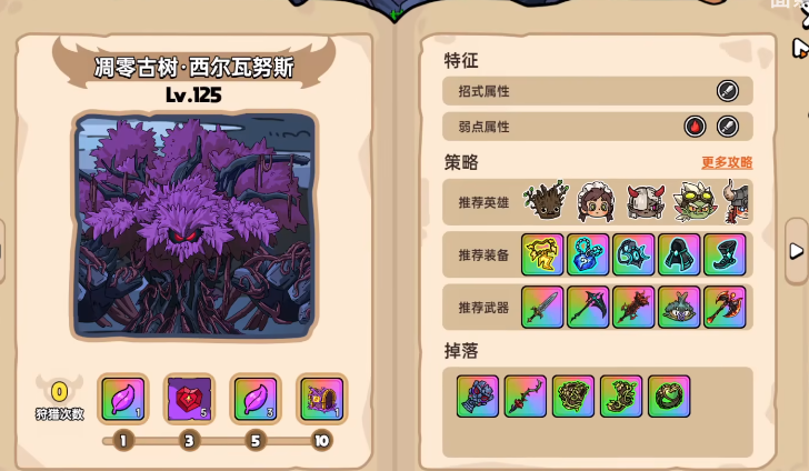 英勇之地古樹裝備推薦 英勇之地手游對戰(zhàn)古樹裝備選什么截圖