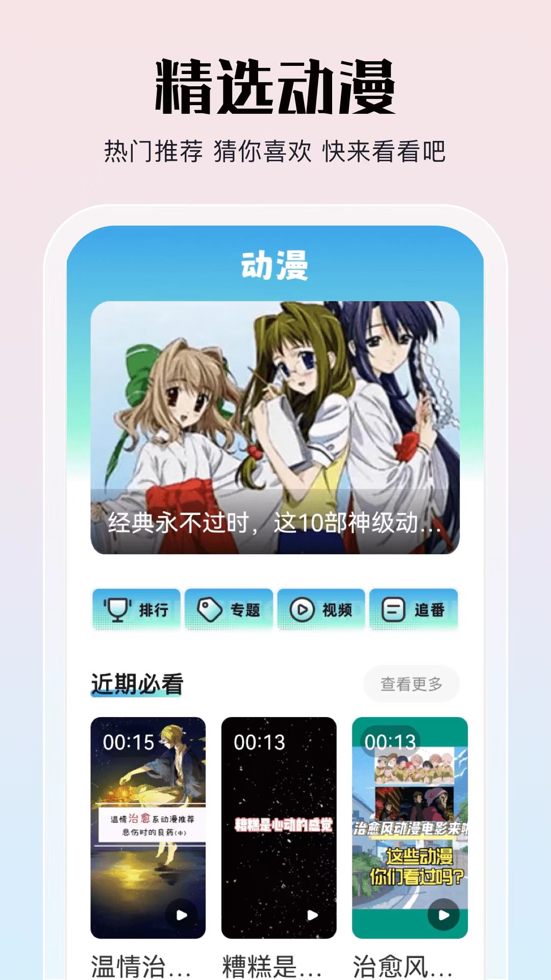 有哪些好用的免费动漫软件 题材丰富的动漫软件推荐截图