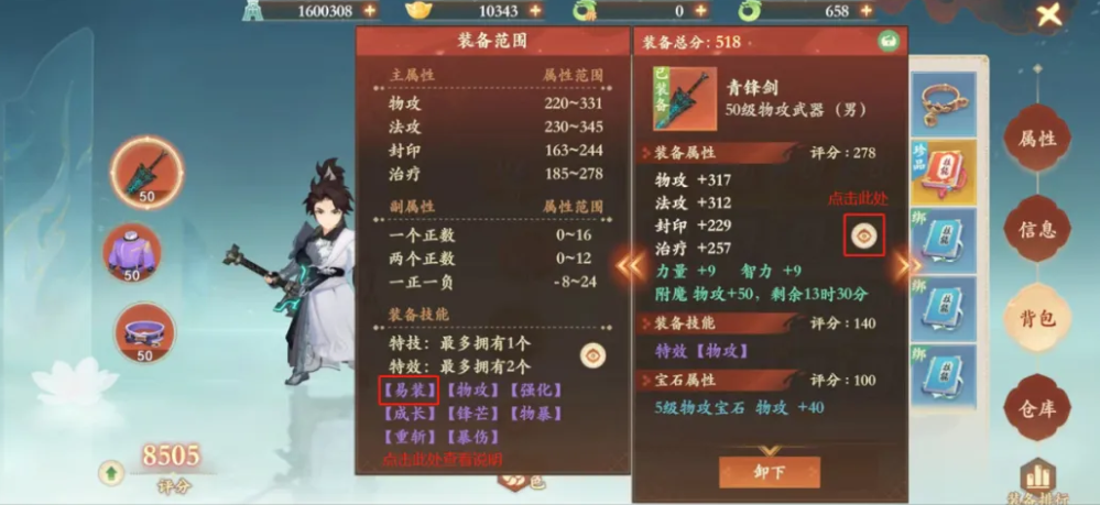 封神幻想世界中的寶石怎么玩 封神幻想世界寶石玩法攻略截圖
