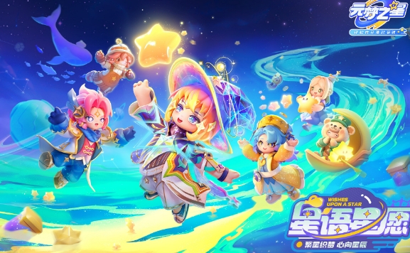元梦之星S8赛季介绍 元梦之星S8赛季内容有什么