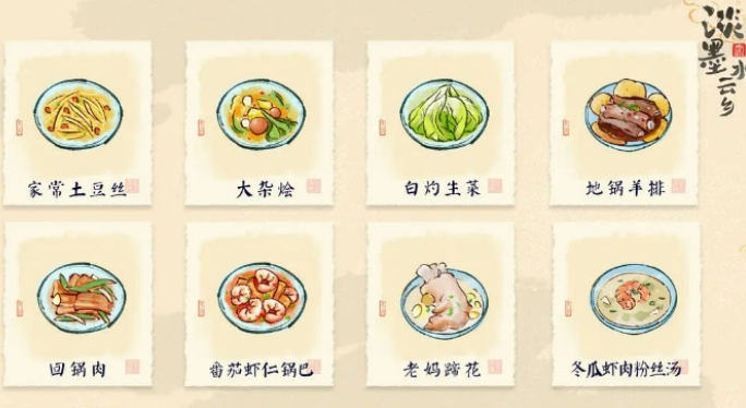 淡墨水云鄉(xiāng)烹飪玩法介紹 淡墨水云鄉(xiāng)烹飪怎么玩截圖