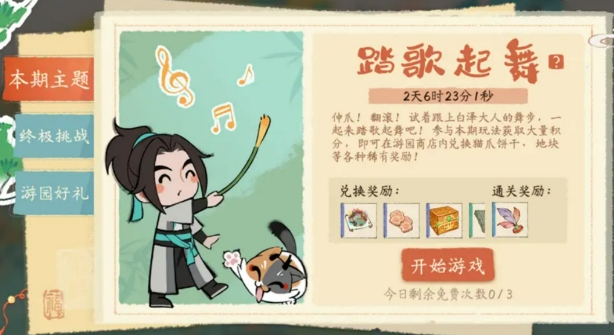淡墨水云鄉(xiāng)踏歌起舞玩法介紹 淡墨水云鄉(xiāng)踏歌起舞怎么玩截圖
