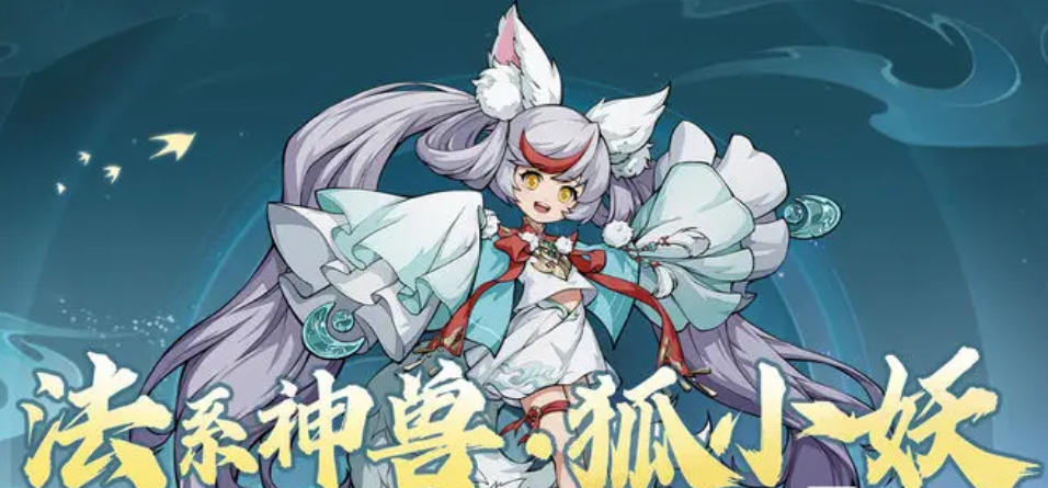 封神幻想世界神獸多少錢 封神幻想世界神獸培養(yǎng)成本介紹截圖