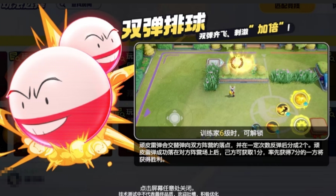寶可夢大集結(jié)雙排彈球玩法 寶可夢大集結(jié)雙排彈球獲勝技巧截圖