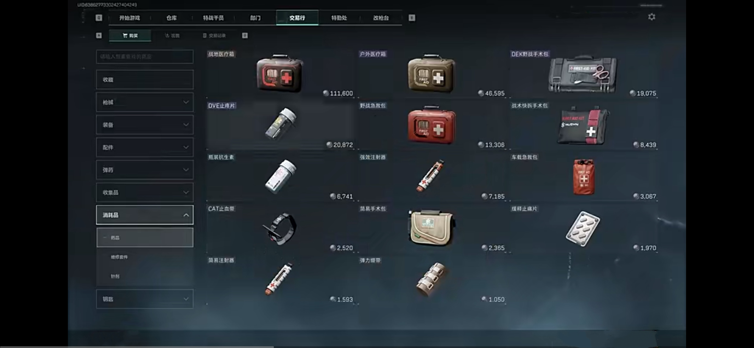 三角洲行動(dòng)醫(yī)療道具有哪些 三角洲行動(dòng)醫(yī)療道具使用詳情截圖