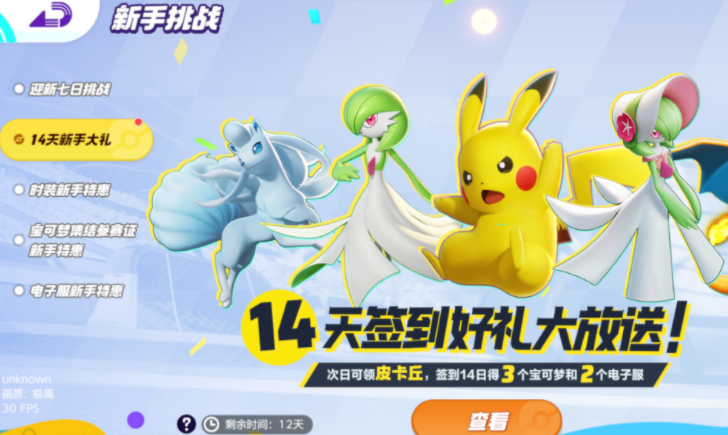 宝可梦大集结签到活动介绍 宝可梦大集结签到活动攻略截图