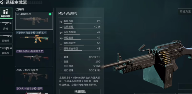三角洲行動(dòng)M249改槍怎么操作 三角洲行動(dòng)M249改槍攻略截圖