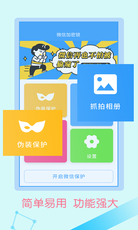 应用加密软件推荐 给应用加密的app有哪些截图