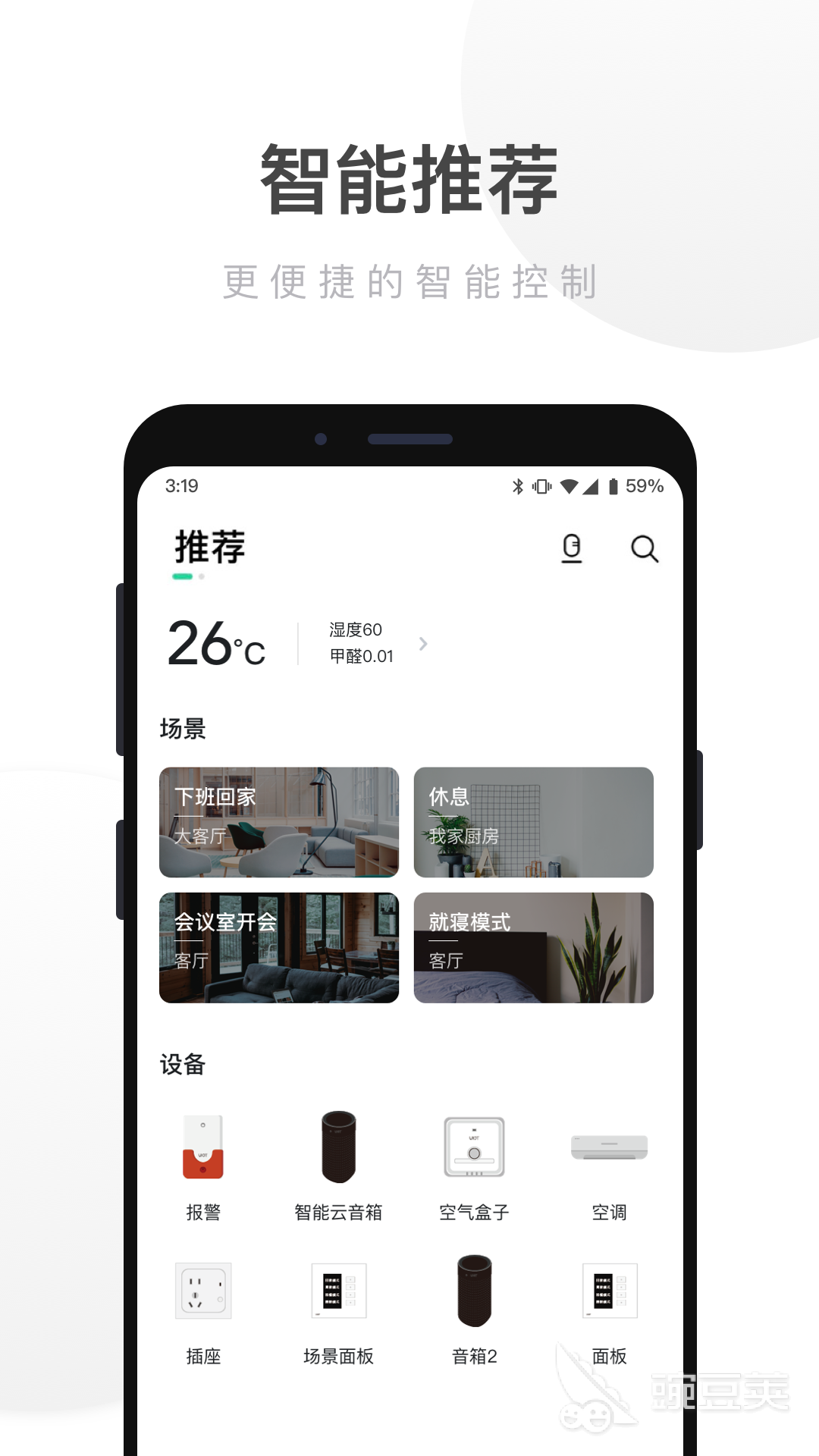 智能家居APP下載推薦 智能家居APP哪個(gè)好用截圖