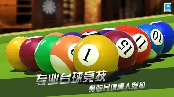 2024有趣的臺球小游戲有哪些