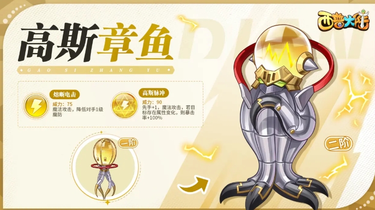 西普大陸手游高斯章魚(yú)厲害嗎 西普大陸手游高斯章魚(yú)怎么玩