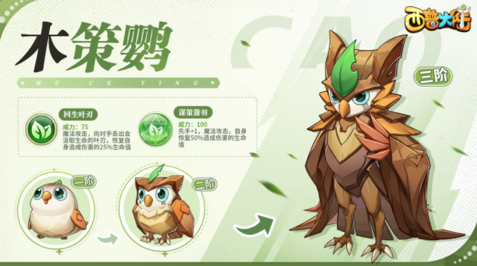 西普大陸手游木策鸚怎么捕捉 西普大陸手游木策鸚介紹截圖