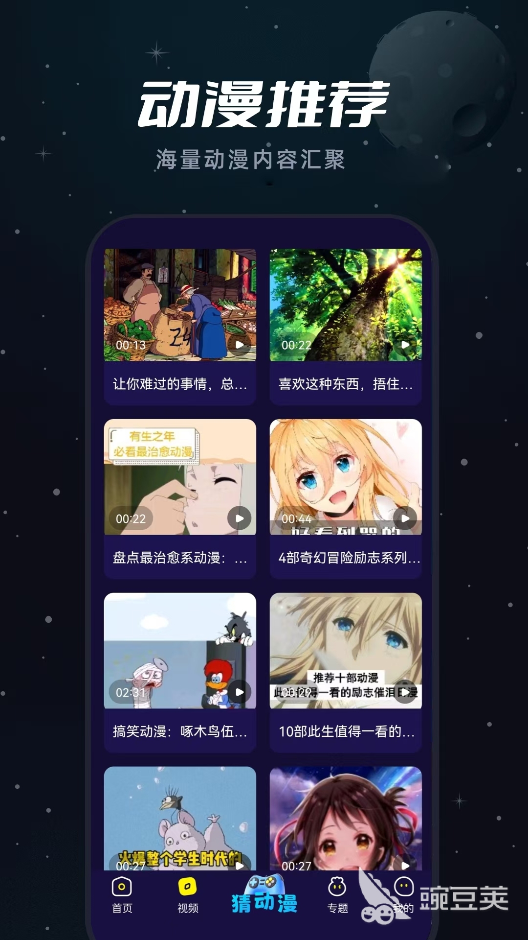 熱門動漫APP推薦 題材齊全資源豐富的動漫軟件分享截圖