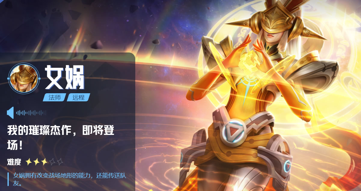 星之破曉女媧配隊怎么配 星之破曉女媧配隊介紹截圖