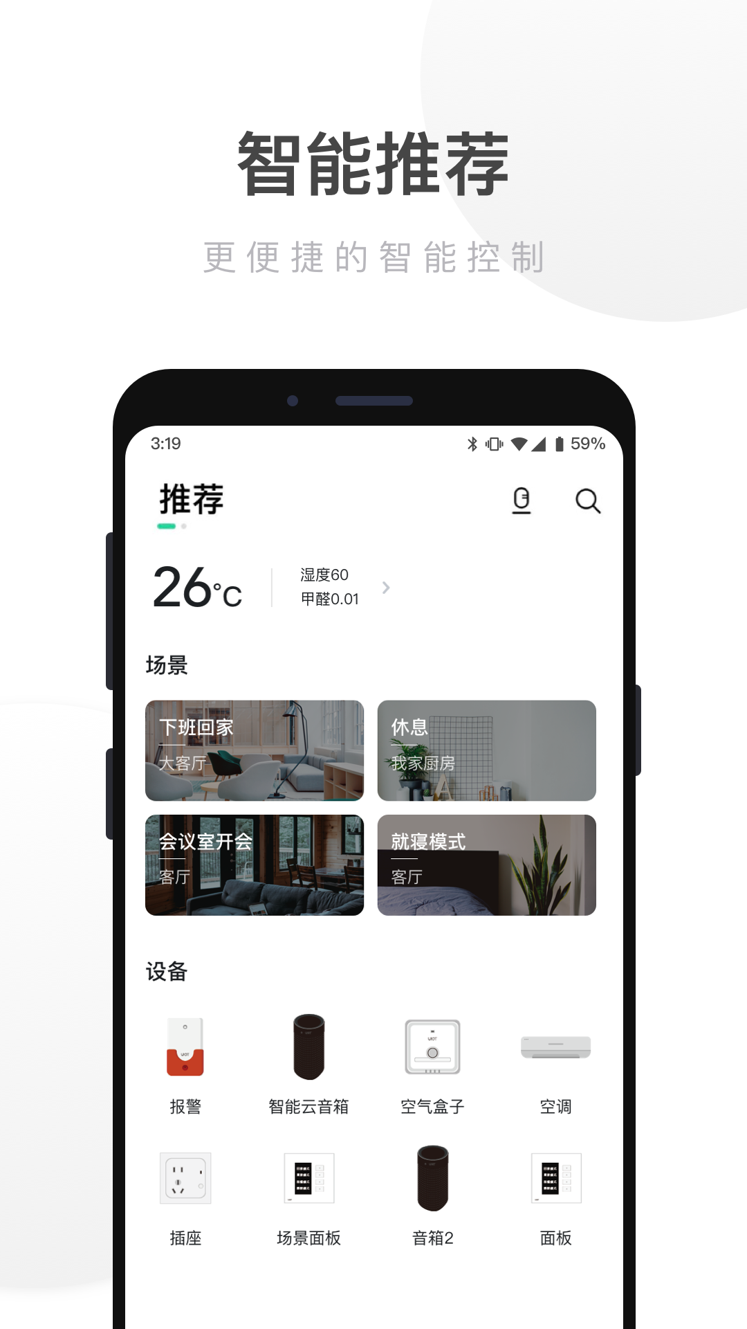 智能家居app下载推荐 好用的智能家居app有哪些截图
