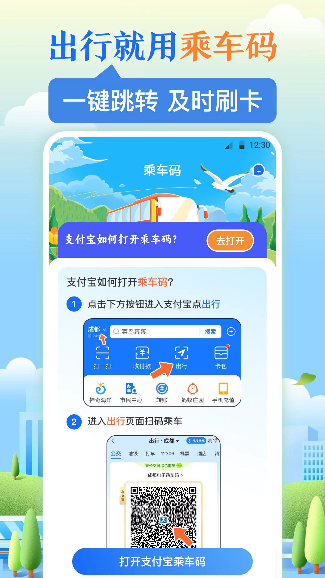 公交二维码扫码乘车软件下载 安全性高的扫码乘车软件推荐截图