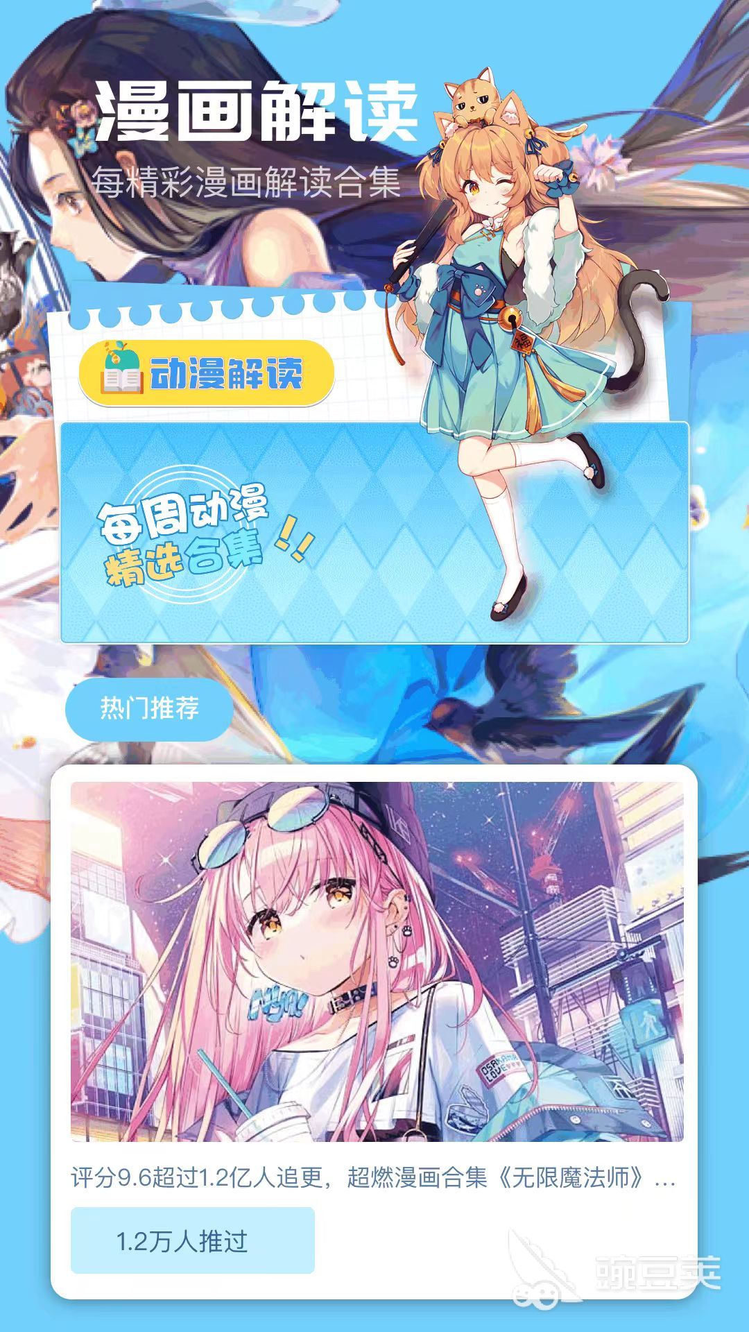 免費(fèi)追動(dòng)漫APP推薦 無(wú)廣告更新快的看動(dòng)漫軟件排行榜截圖